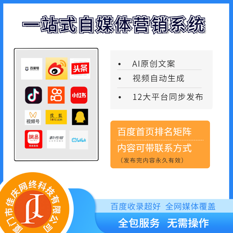 自媒體推廣系統(tǒng)