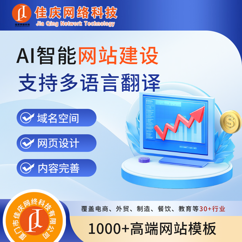 AI智能網(wǎng)站建設(shè)