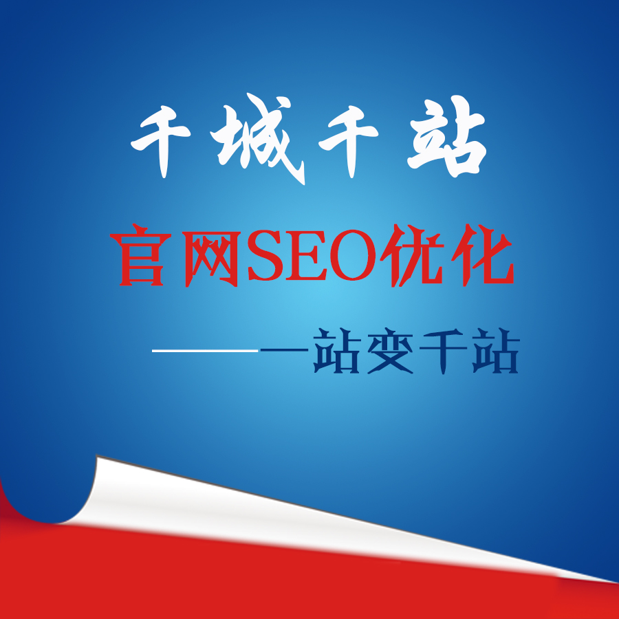 做網(wǎng)站優(yōu)化時，要注意哪些稀缺點?