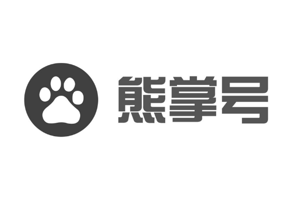 怎樣利用百度熊掌號提高網(wǎng)站排名和轉(zhuǎn)化率？