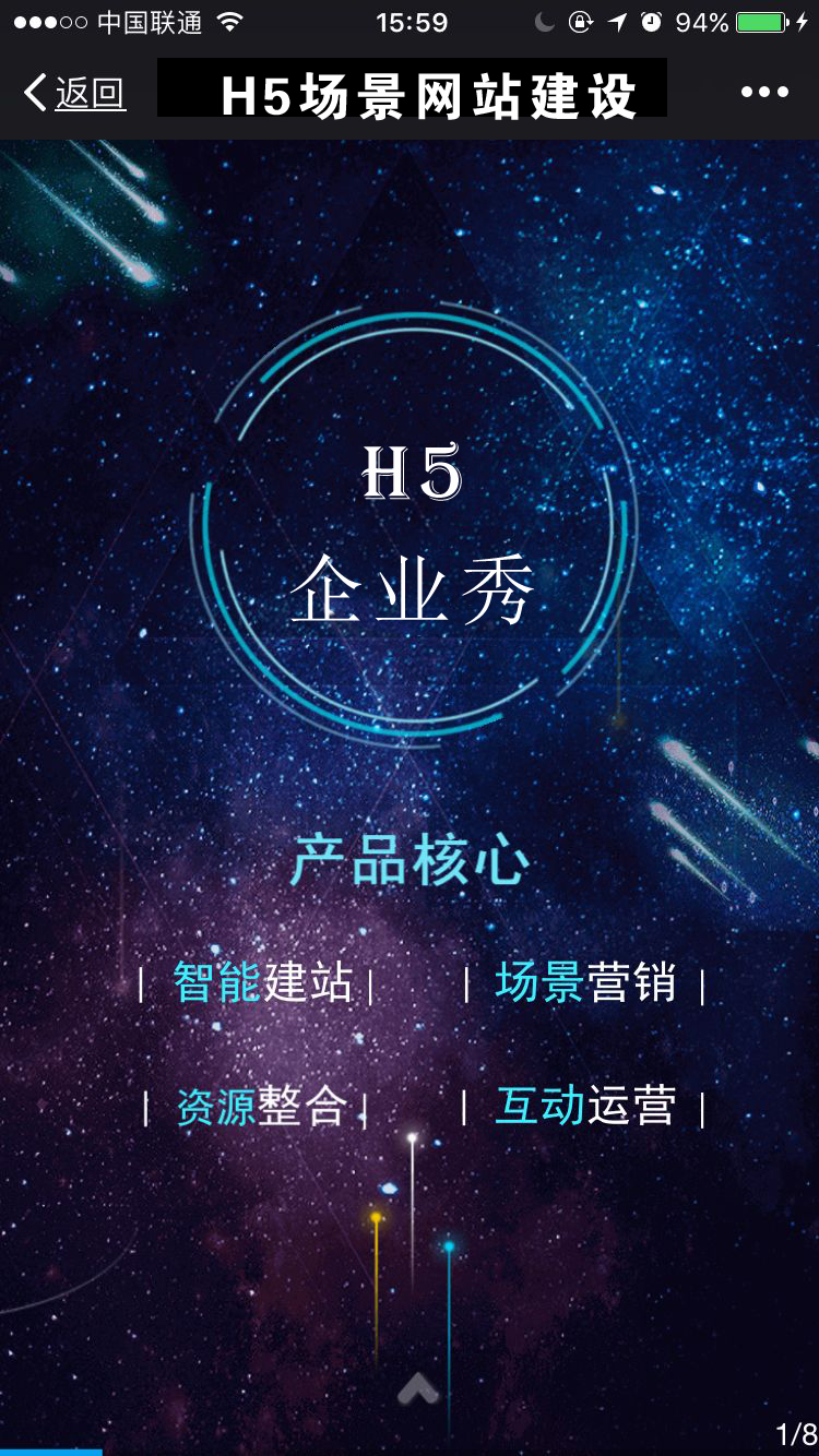 為什么說H5網(wǎng)站建設更能增加用戶的體驗感！