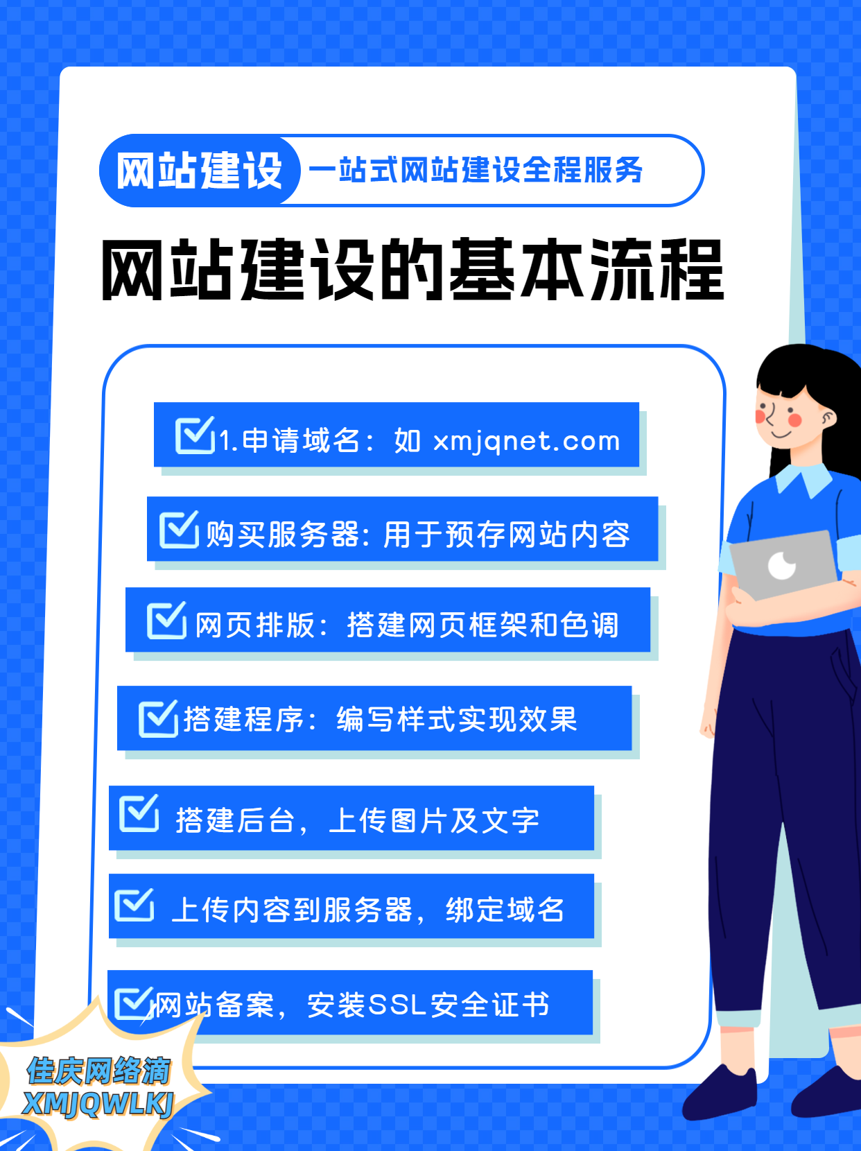 一站式網(wǎng)站建設(shè)指南：廈門佳慶網(wǎng)絡(luò)從設(shè)計(jì)到上線的全面指導(dǎo)