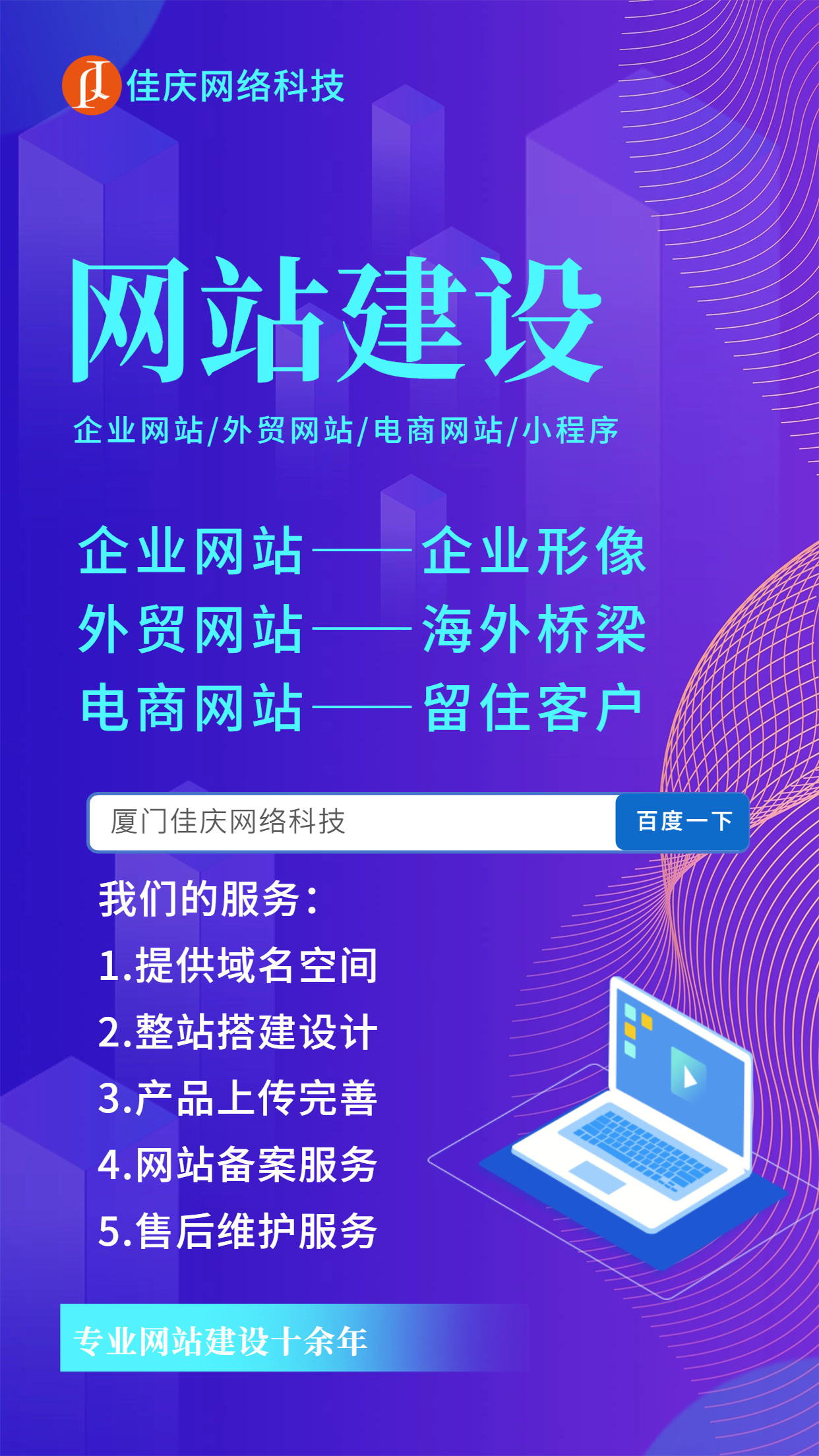 外貿(mào)企業(yè)為什么一定要建設(shè)企業(yè)官網(wǎng)？-廈門佳慶網(wǎng)絡(luò)來(lái)解答