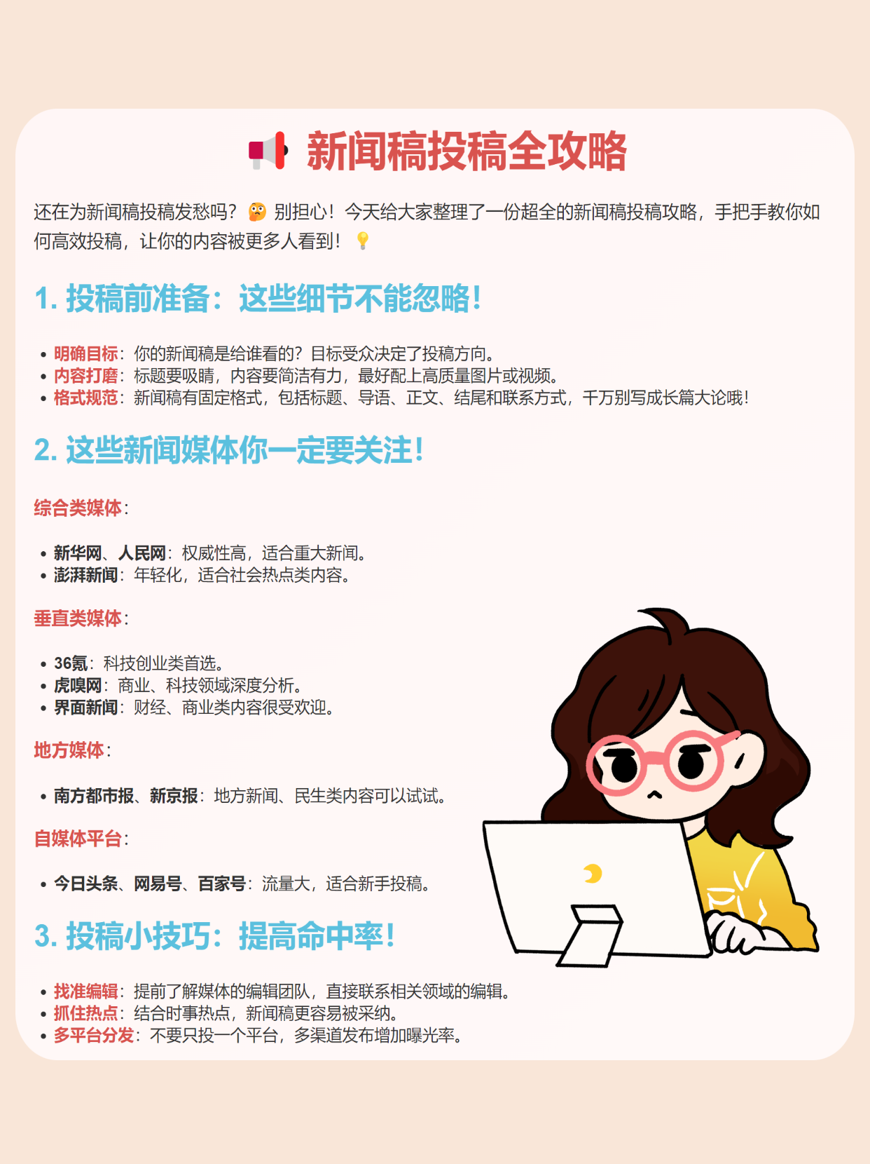 【新聞稿投稿全攻略】這些媒體一定你要知道！
