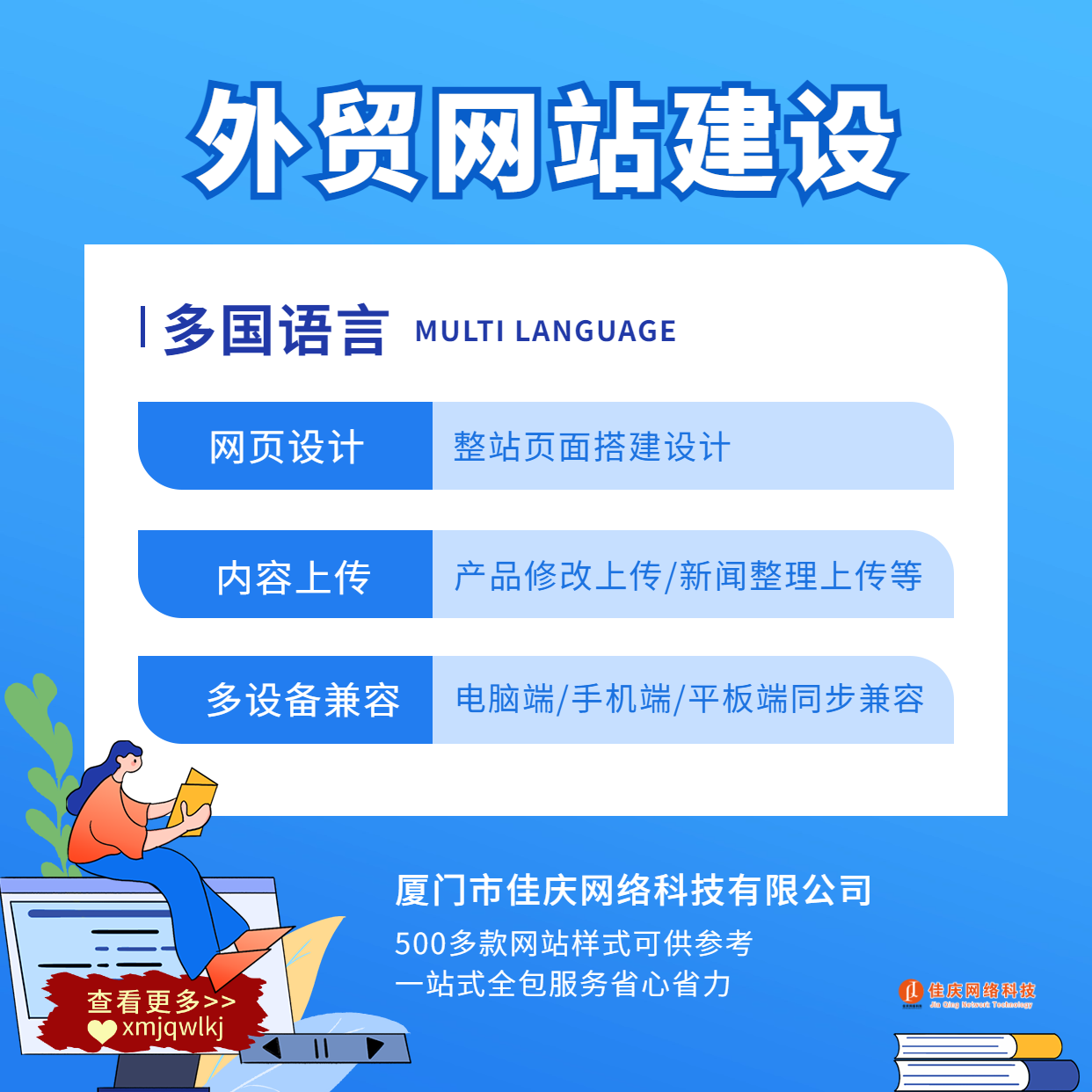 廈門企業(yè)官網(wǎng)建設(shè)新選擇：五合一響應(yīng)式網(wǎng)站，佳慶網(wǎng)絡(luò)一站式服務(wù)助力企業(yè)高效觸網(wǎng)